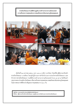 เมื่อวันที่ 21 มกราคม 2560 เวลา 07.00 นาฬิกา นายวิทยา จ