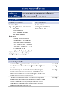 SLA - กรมทางหลวง