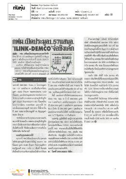 ก ฟ ผ.เปิด ประมูล 1.57 แสน ล. `ilink