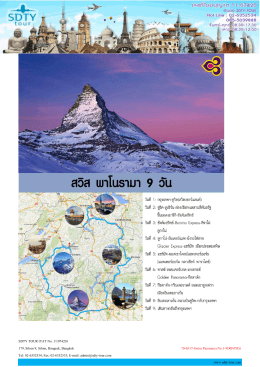 70-0317-Swiss Panorama No.1-9D6N(TG) - SDTY-TOUR