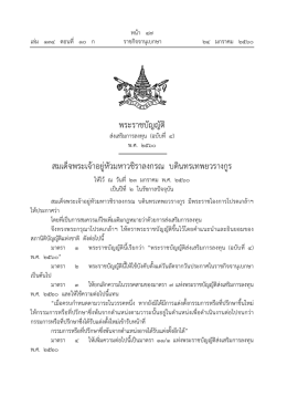พระราชบัญญัติ สมเด็จพระเจ้าอยู่หัวมหาวชิราล