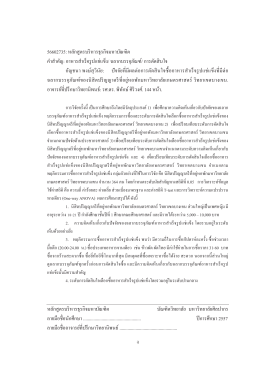 ง 56602735: หลักสูตรบริหารธุรกิจมหาบัณฑิต คําสําคั