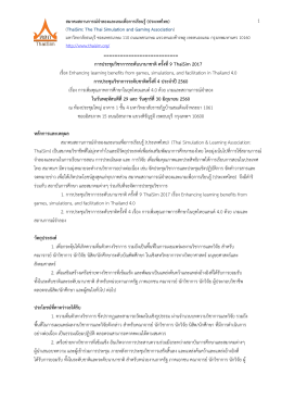 หลักการและเหตุผล