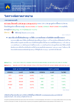 บริษัทหลักทรัพย์ เอเอสแอล จ ำกัด