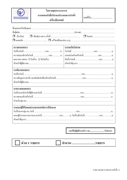 ด  วน 1 รายการ จํานวน &hellip;&hellip;&hellip;&hellip;&hellip;&hellip;&hellip;..รายการ