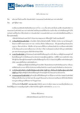 วันที่ 23 ธันวาคม 2559 เรื่อง หลักเกณฑ์ เงื่อนไข แล
