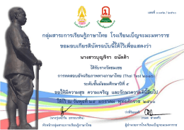 กลุ่มสาระการเรียนรู้ภาษาไทย โรงเรียนเบ็ญจะ