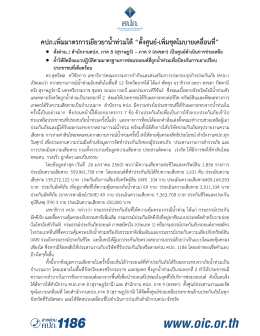 คปภ.เพิ่มมาตรการเยียวยาน้าท่วมใต้ “ตังศูนย์