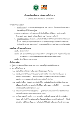 หลักเกณฑ  และเงื่อนไขการส  งผลงานเข  าประกวดฯ - ICT Moph