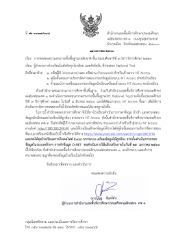 หนังสือแจ้งโรงเรียน