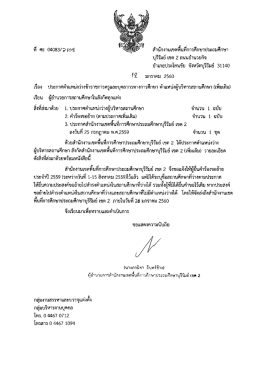 ๔ - บุรีรัมย์ เขต 2