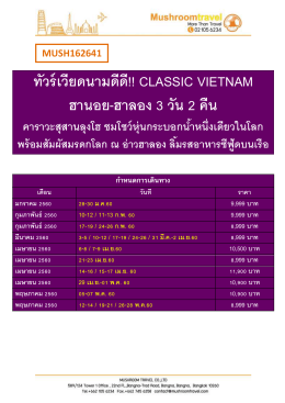 ทัวร์เวียดนามดีดี!! classic vietnam ฮานอย-ฮาลอง 3