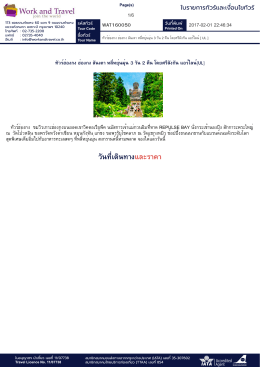วันที่เดินทางและราคา - WorkandTravel.Co.th