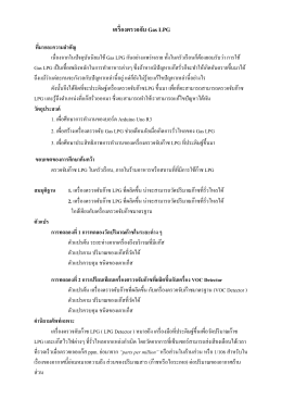 เครื่องตรวจจับ Gas LPG