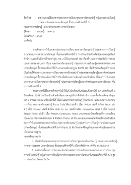 ชื่อเรื่อง : รายงานการใช้เอกสารประกอบการเร