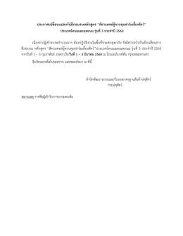 ประกาศเปลี่ยนแปลงวันฝึกอบรมหลักสูตร &ldquo;สัตวแพ