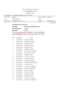 สอบวันจันทร์ที่30 มกราคม 2560 สถานที่สอบ ชั้น 3 ตึก