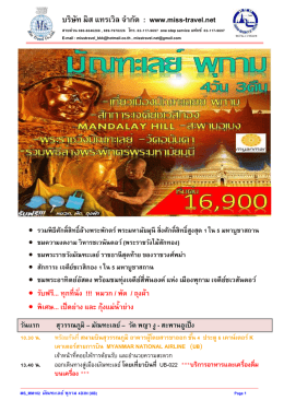 บริษัท มิส แทรเวิล จ ำกัด : www.miss