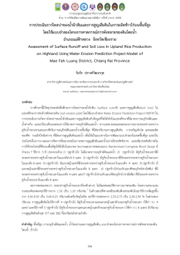38.วันรัก ปรางค์วัฒนากุล