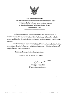 โปรดอ่ำนท้ำยประกำศ - วิทยาลัยเทคนิคสกลนคร