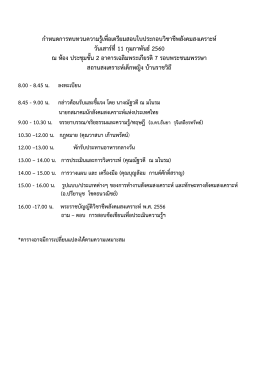 กําหนดการทบทวนความรู้เพื่อเตรียมสอบใบประกอ