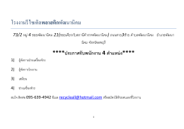 โรงงานรีไซเคิลพลาสติกพัฒนานิคม New