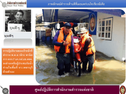ภาพลักษณ์ตำรวจ ประจำวันที่ 14-11-2559