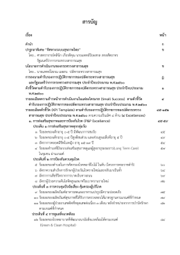 สารบัญ - Kkpho.go.th