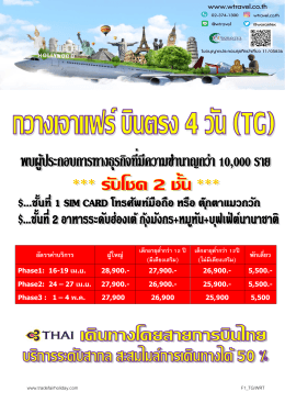 อัตราค่าบริการ ผู้ใหญ่ พักเดี่ยว