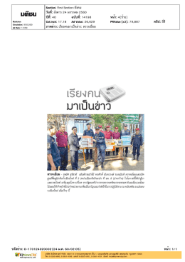 เรียงคนมาเป็นข่าว