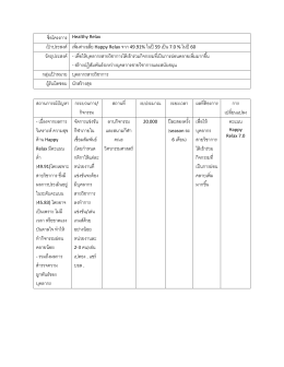 ชิ่อโครงการ Healthy Relax เป้าประสงค์ เพิ่มค่าเฉลี่ย Ha