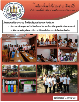 กิจกรรมการศึกษาดูงาน ณ โรงเรียนเชียงคานวิทย