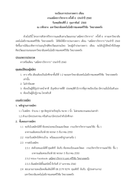 ประกวด &ldquo;ดาว เดือน เสม็ดขาววิชาการ&rdquo; - มหาวิทยาลัยเทคโนโลยีราชมงคลศรี