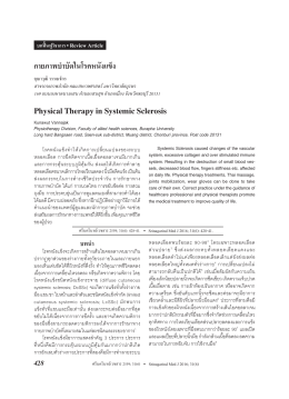 กายภาพบ  าบัดในโรคหนังแข็ง