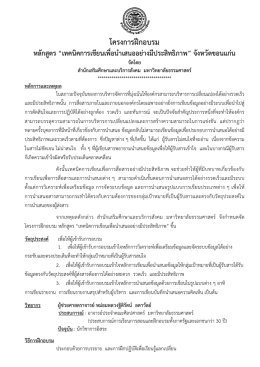 โครงการฝึกอบรม - สำนักเสริมศึกษาและบริการสังคม