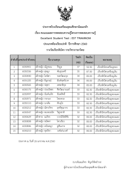 ภาษาไทย - โรงเรียนเตรียมอุดมศึกษาน้อมเกล้า