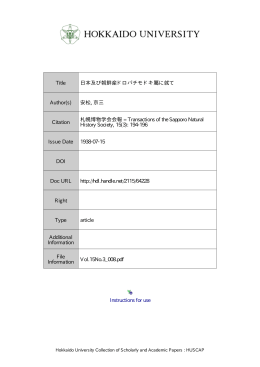 Instructions for use Title 日本及び朝鮮産ドロバチモドキ屬に