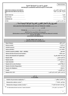 للضريبة الجزافية الوحيدة لسنة : التقديري األعمال برقم التصريح