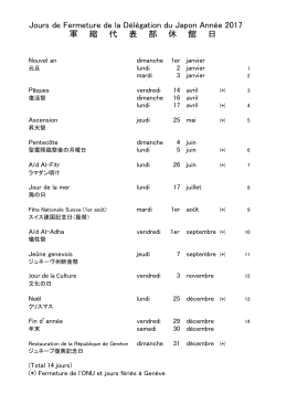 Jours de Fermeture de la Délégation du Japon Année 2017 軍 縮 代