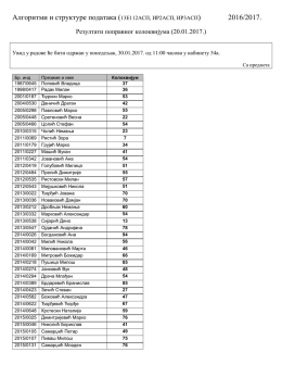Алгоритми и структуре података (13E112AСП, ИР2АСП, ИР3АСП)