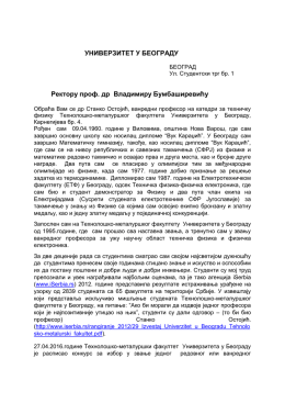 Допис Ректору проф. др Владимиру Бумбаширевићу