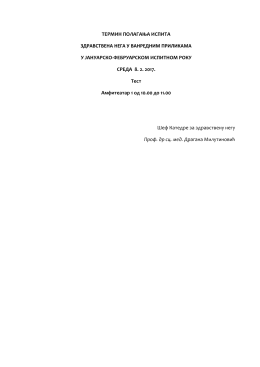 термин полагања испита здравствена нега у ванредним