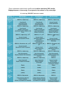Веб дизајн, Информационе технологије, Електронско