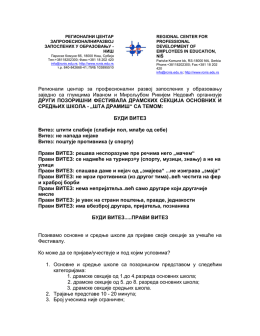 Понуда - Регионални центар Ниш