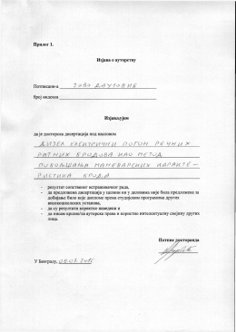 Изјава о ауторству