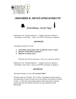 ЛИКОВНИ И ЛИТЕРАРНИ КОНКУРС