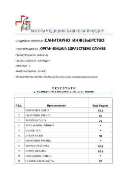 СТУДИЈСКИ ПРОГРАМ :САНИТАРНО ИНЖЕЊЕРСТВО