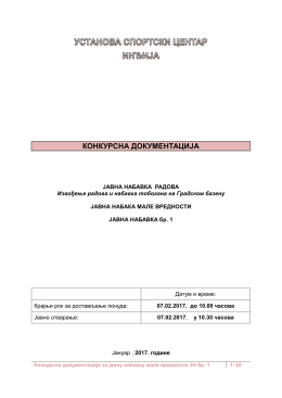 КОНКУРСНА ДОКУМЕНТАЦИЈА
