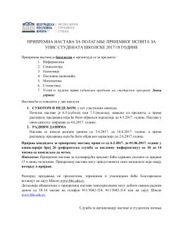 припремна настава за полагање пријемног испита за упис