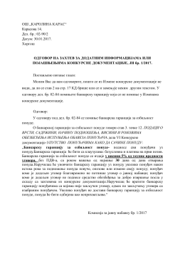 Карасова 14. Дел. бр.: 02-90/2 Датум: 30.01.2017. Хоргош ОД